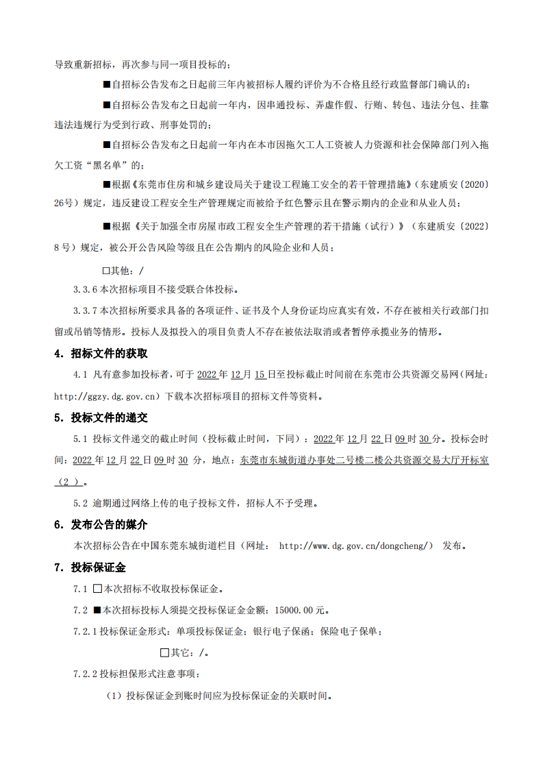 招标公告--“美丽家园（圩镇）”积善里停车场升级改造工程_02.png