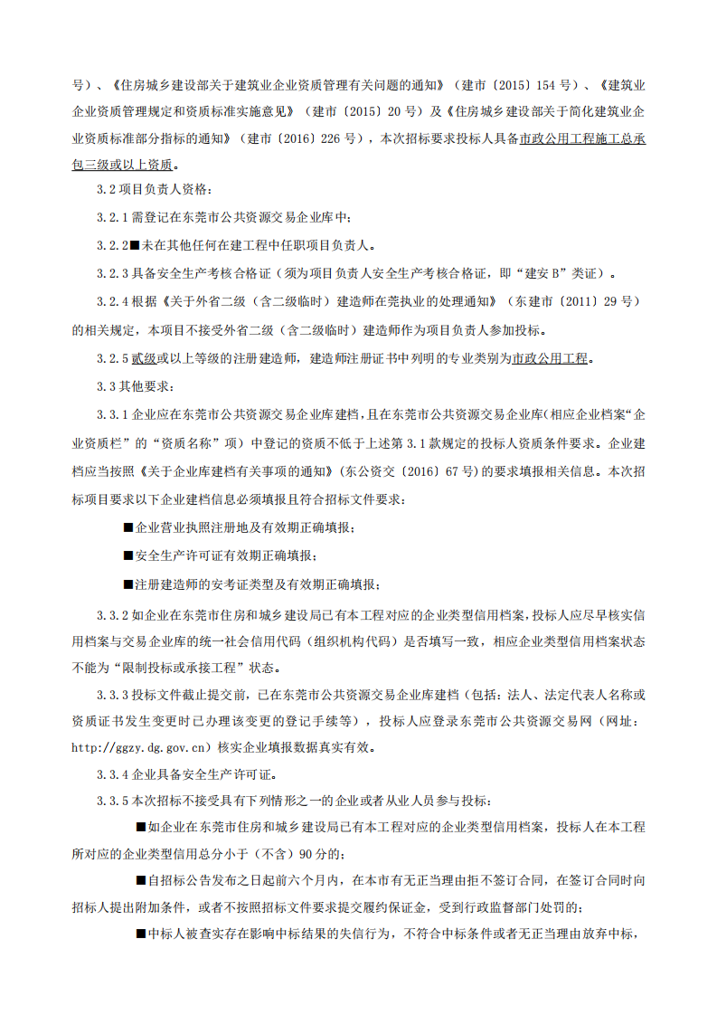 招标公告--“美丽家园（圩镇）”积善里停车场升级改造工程_01.png