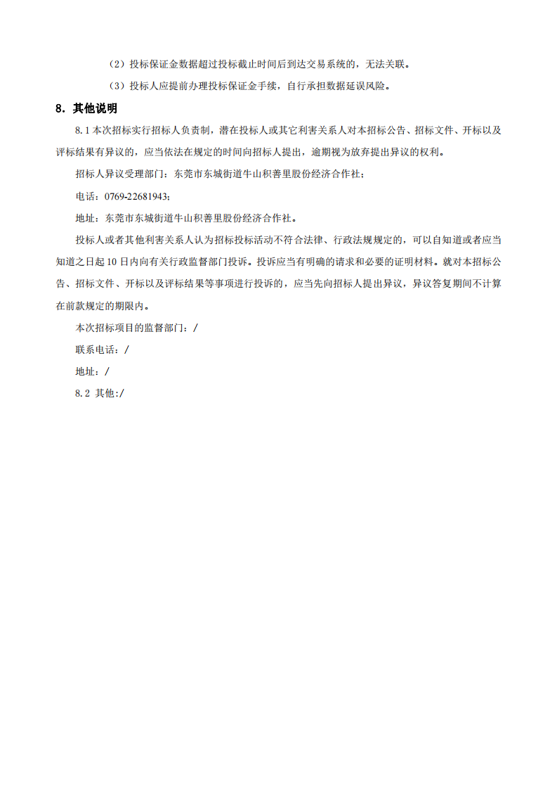 招标公告--“美丽家园（圩镇）”积善里停车场升级改造工程_03.png