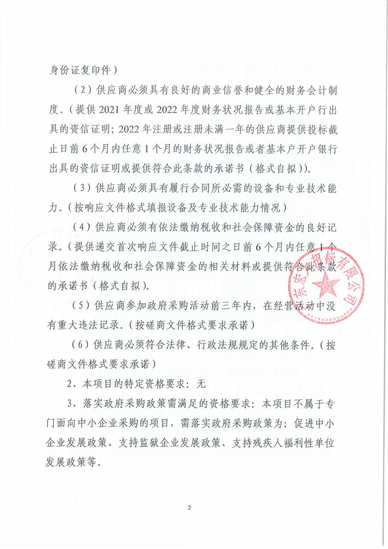 立新社区垃圾分类服务项目竞争性磋商公告_01.png