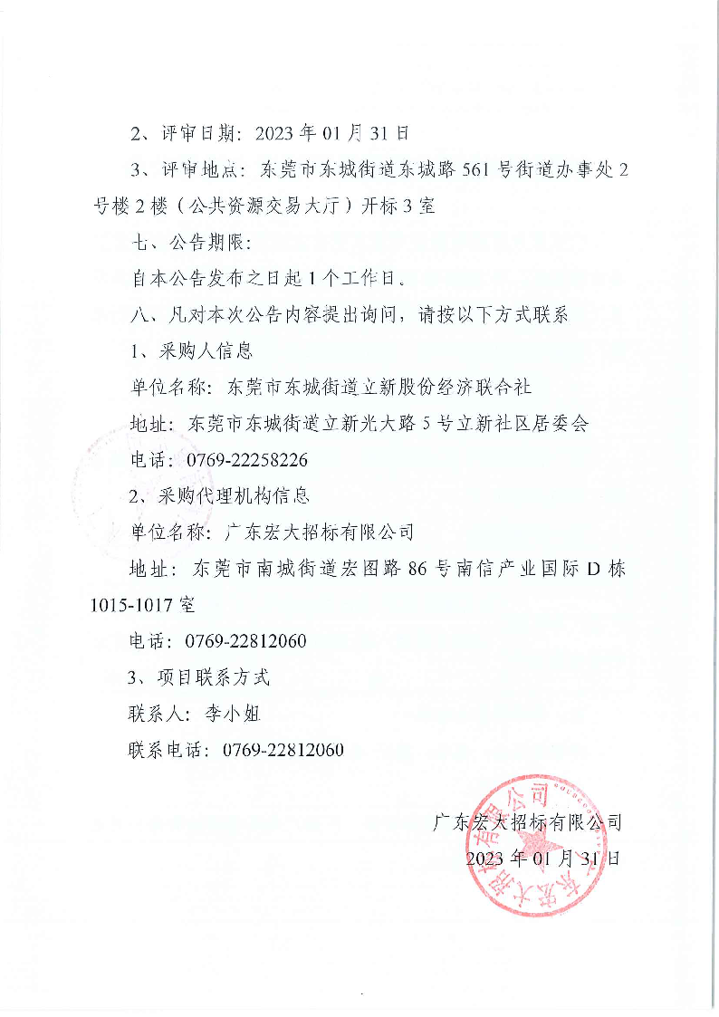 立新社区垃圾分类服务项目成交结果公告_页面_2.png